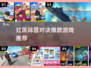 🔥2025最燃红黑对决游戏推荐💥