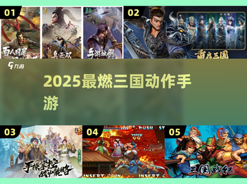 🔥2025最燃三国动作手游💥截图1