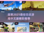 🔥2025最燃空战游戏推荐，中文版玩家必玩✈