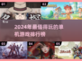 🔥2024必玩单机手游排行榜🌟好玩到停不下来！