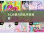 🔥2025最火芭比手游TOP榜🏆