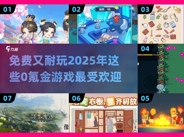 2025超🔥免费游戏排行！0氪金也能玩到停不下来🎉截图1