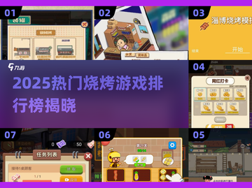 🔥2025最火烧烤摊游戏TOP榜！🍢🔥截图1