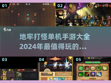 🔥2024必玩的地牢打怪单机手游合集🎮截图1