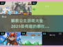 拯救公主大作战🎮2025最燃游戏合集🔥