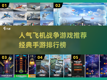 🔥2025必玩！经典飞机战争手游TOP5💡截图1