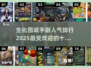 🔥2025生化手游排行TOP10🎉哪些是你的心头好？