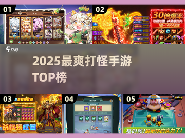 🔥2025最爽打怪手游TOP5💥截图1
