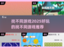 2025超🔥找不同游戏推荐！玩到停不下来🎮