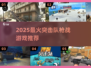🔥2025爆款突击队枪战游戏推荐！🎮