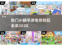 2025最受欢迎小镇手游合集🔥下载必备！