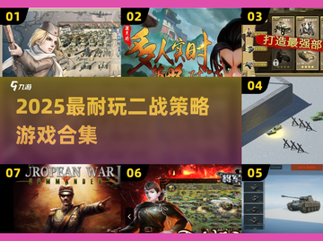 🎮二战策略神作合集！2025最耐玩单机游戏🔥截图1