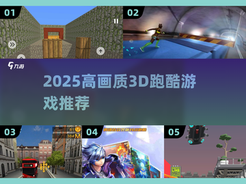 🔥2025最火3D跑酷游戏TOP5🚀截图1
