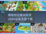 2024必玩🔥村庄模拟经营手游下载🔗