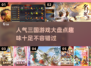 🔥2025最受欢迎三国游戏合集🎉玩转策略与热血！