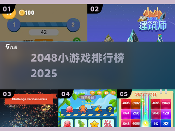 🔥2025最火2048游戏榜单💥截图1