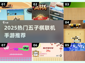 🔥2025超好玩五子棋联机手游大揭秘！🎮截图1
