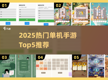 🔥2025单机手游Top5！无网络也能嗨翻天🎮截图1
