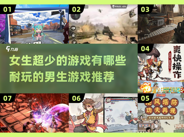 🔥2025年超耐玩！男生专属游戏推荐🎉截图1