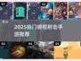 🎮2025超燃射击手游盘点！俯视视角经典推荐🔥