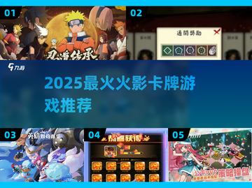 🔥2025必玩火影卡牌TOP榜💥截图1
