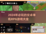 🔥2024必玩！安卓单机RPG游戏大全✨