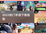 🔥2023爆款手游下载神推荐🎮