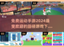 🔥2024必玩！免费田径手游推荐🏃‍♂