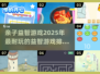2025最🔥益智游戏排行🎉亲子必备！