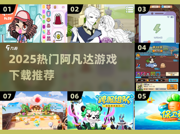 🔥2025阿凡达游戏下载TOP榜🎮必玩清单💥截图1