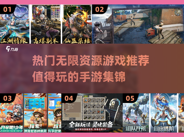 🔥2024必玩！无限资源手游合集💎截图1