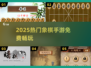 🔥2025最强象棋AI免费下！♟