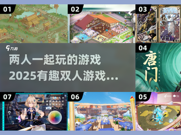 🔥2025必玩的双人游戏推荐，情侣朋友都能嗨起来！🎮截图1