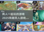 🔥2025必玩的双人游戏推荐，情侣朋友都能嗨起来！🎮