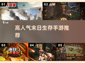 🔥2024最火末日生存手游TOP榜💥截图1