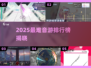 🎮2025最难音游排行榜出炉！挑战你的手速极限💥