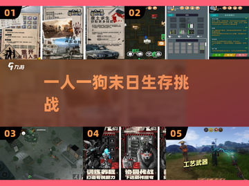 末日生存+一人一狗🔥🎮截图1