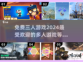 🔥2024超火免费三人游戏下载推荐🎉