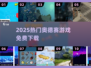 🔥2025免费奥德赛游戏合集🎮