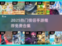 2025情侣手游TOP榜🔥免费玩到嗨🎮