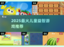 🔥2025最火儿童益智游戏TOP榜👶