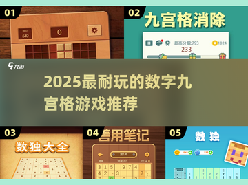 2025🔥耐玩九宫格游戏TOP榜💥🎮截图1