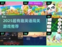 🔥2025最火英语闯关游戏大揭秘！🎮💯