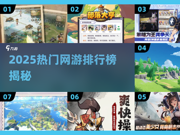 🔥2025网游TOP榜💥热门游戏全收录🎮截图1