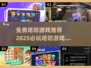 🔥2025必玩！免费塔防游戏大全💎