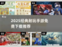 🔥2025经典耐玩手游免费下载推荐！🎮