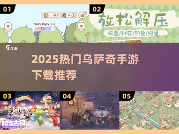 🔥2025超火乌萨奇手游下载来袭！🎮截图1