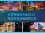 水浒传游戏🔥2025必玩大全下载链接