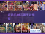 🔥2022必玩3D三国手游推荐💥