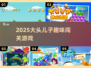 🔥大头儿子闯关神作！2025必玩🎮